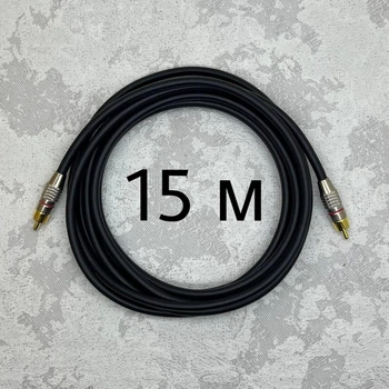 Межблочный кабель RCA-RCA AudioCOMFIC 15 метров (красная метка)
