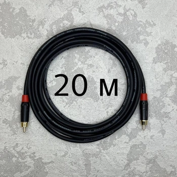 Профессиональный межблочный кабель RCA-RCA AudioCOMFIC 20 метров (красная резинка)