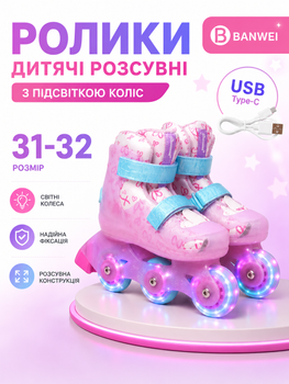 Ролики детские раздвижные с подсветкой колес Banwei. 31-32, колеса TPU, USB Type-C, Фиолетовые