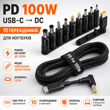 Кабель USB-C DC Power Delivery 100W адаптер для ноутбуків 1.8 м з набором 10 перехідників універсальний (48100PD77)