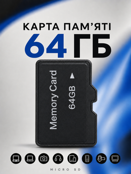 Карта пам'яті microSD 64 ГБ для смартфона планшета фотоапарата відеореєстратора чорна (1057-64)