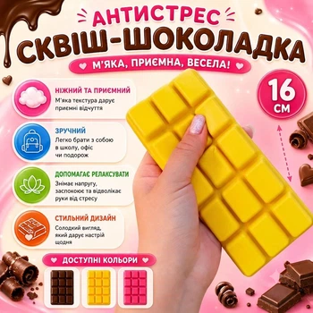 Іграшка-антистрес Сквіш Шоколадка 16 см жовта з ароматом шоколаду Slow Rising, м’яка сенсорна іграшка-м’ялка у формі плитки шоколаду для дітей і дорослих