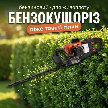 Бензиновый кусторез садовые бензо-ножницы триммер для живой изгороди, кустарников, веток до 20 мм, бак 1 л, гарантия 12 мес