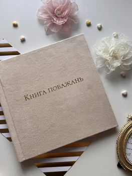 Книга побажань на 1 рік для дівчинки ручної роботи в замші