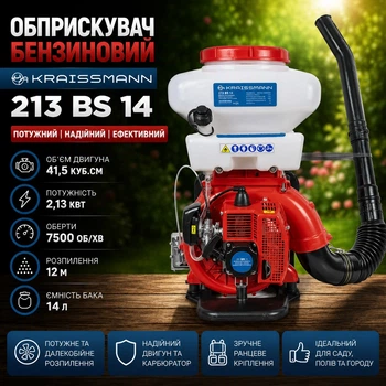 Обприскувач бензиновий KRAISSMANN 213 BS 14