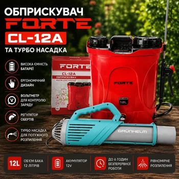 Опрыскиватель Forte CL-12A и турбо насадка Grunhelm CF-107E