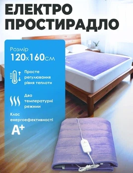 Электрическое покрывало YASAM 160×120 см одеяло плед с подогревом, Электропростынь с подогревом Фиолетовый