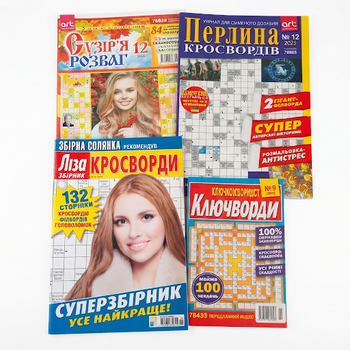 Кросворди українською мовою,набір кросвордів,4 шт