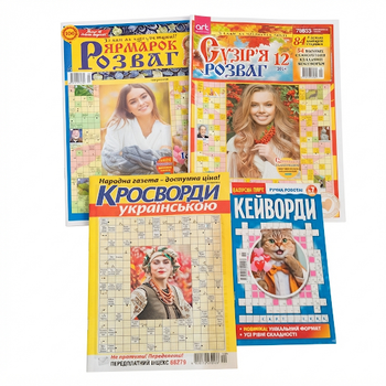 Кросворди українською мовою,набір кросвордів,4 шт