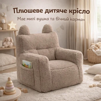 М’яке плюшеве крісло для дітей з вушками та карманом для іграшок