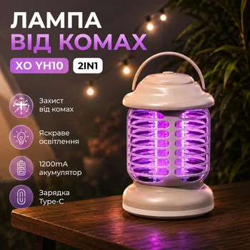 Лампа электрическая для уничтожения насекомых и комаров в квартире, ультрафиолетовая, AntiMosquito lamp аккумуляторная и USB XO бежевая