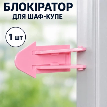 Замок-блокіратор для шаф-купе та розсувних вікон Метелик 1 шт Рожевий Фіксатор дверей шафи