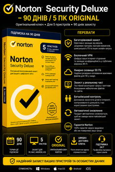 Norton Security Deluxe - 90 дней/ 5 устройств