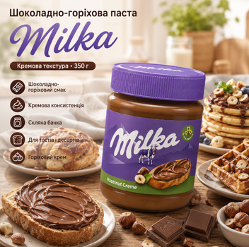 Шоколадно горіхова паста Milka Hazelnut Creme 350 г горіховий крем для сніданків випічки десертів у скляній банці