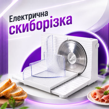Электрическая ломтерезка Floria для мяса, колбасы, сыра, хлеба, овощей и фруктов со съемным ножом из нержавеющей стали 170 мм, регулировкой толщины нарезки от 0 до 15 мм, складной конструкцией и мощностью 150 Вт