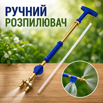 Ручний розпилювач-насадка на пляшку для саду з двома головками пульверизатор для поливу 38 см