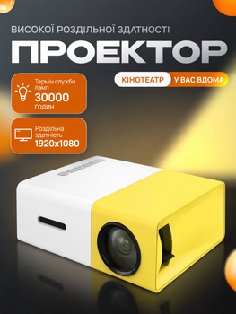 Мультимедійний мініпроєктор портативний з динаміком, підтримка Full HD 1080p