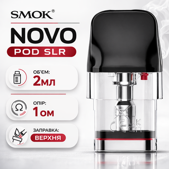 Картридж для под системы Smok Novo Pod SLR 1,0 Ом Смок Ново резервуар 2мл Под СЛР до 12 Вт сетка