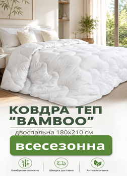 Ковдра стьобана NATURE "BAMBOO" ТЕП двоспальна 180х210 см щільність наповнювача 350 г/м².