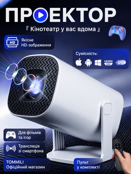 Портативный смарт-проектор Android 11 с Wi-Fi, 150 ANSI, HD 720p, 2 беспроводных джойстика, 36 000 игр