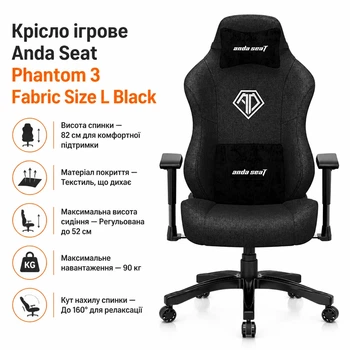 Кресло игровое Anda Seat Phantom 3 Fabric Size L (m492479)