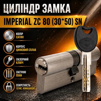 Цилиндр замка ZC 80 30*50 SN ключ ключ сатин