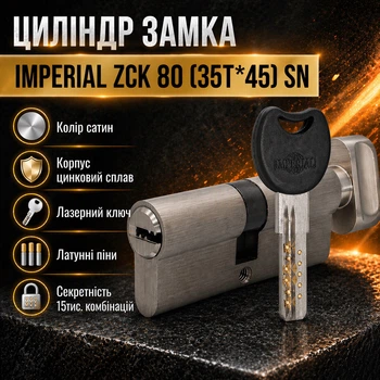 Цилиндр замка ZCК 80 (35Т*45) SN ключ/поворотник сатин