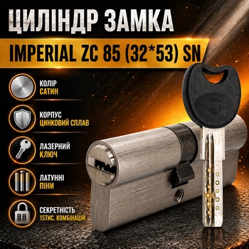 Цилиндр замка ZC 85 32*53 SN ключ ключ сатин