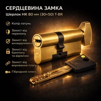 Цилиндр замка Шерлок НК 80мм (30х50)-Т-BR ключ/поворотник профильный ключ латунь