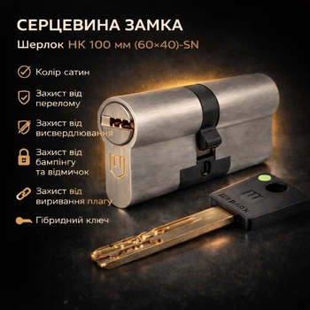 Цилиндр замка Шерлок НК 100мм.(60х40)-SN ключ/ключ профильный ключ сатин