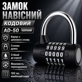 Замок навесной кодовый AD 50 черный