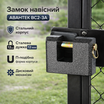 Замок навесной Авантек ВС2-3А