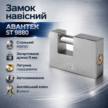 Замок навесной Авантек ST 9880 90мм взломостойкий