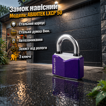 Замок навесной Авантек LXCP 50 (50 мм) влагозащищенный