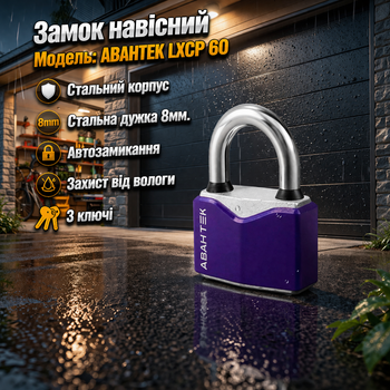 Замок навесной Авантек LXCP 60 (60 мм) влагозащищенный