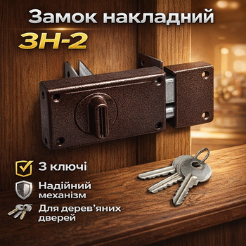 Замок дверной накладной Тандем ЗН 2 для деревянных дверей цилиндровый английский ключ 2 ригеля 3 ключа коричневый