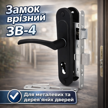 Замок дверний врізний Аріко ЗВ 4У з ручками для дерев’яних і металевих дверей під циліндр міжосьова 55 мм чорний