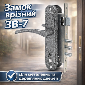 Замок дверной врезной Арико ЗВ 7 с ручками для деревянных и металлических дверей под цилиндр 3 ригеля межосевое 85 мм серебро