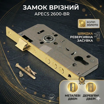 Замок дверной врезной Apecs 2600-G золото для металлический и деревянных дверей