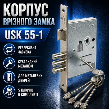 Замок врезной USK 55-1