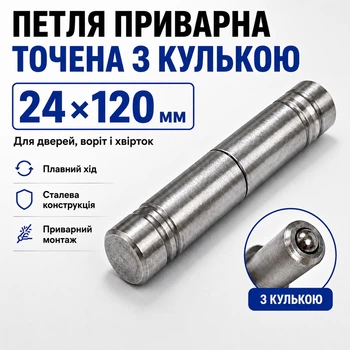 Петля дверна приварна 24*120мм з підшипником