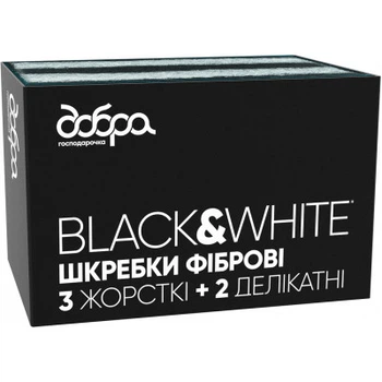 Скребок Добра Господарочка Black&White 9х13 см фіброві 5 шт.