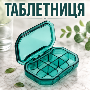 Органайзер для таблеток кишенькова міні таблетниця для пігулок контейнер на 6 відділень зелений