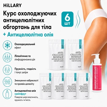 Набір курс охолоджуючих антицелюлітних обгортань Hillary для тіла Anti Cellulite Pro 6 уп + Антицелюлітна олія Hillarу Грейпфрут Grapefruit HI-11-766
