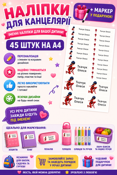 Іменні наклейки на канцелярію, зошити, олівці, ручки стікери 45 шт наліпки А4