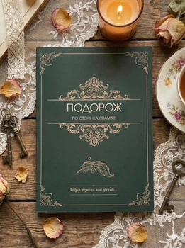 Книга для збереження спогадів бабусі «Бабусю, розкажи мені про себе» Подарунок для бабусі (м'яка обкладинка)