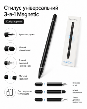 Стилус універсальний 3-в-1 Magnetic (колір чорний)