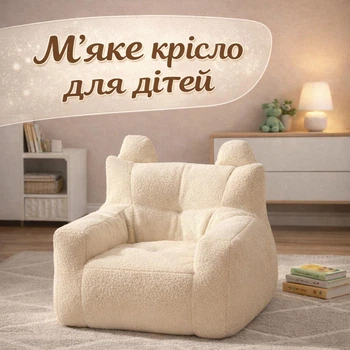 Удобное детское кресло с плюшевой обивкой, боковым карманом и ушками, размер 48×52×34 см, бежевий