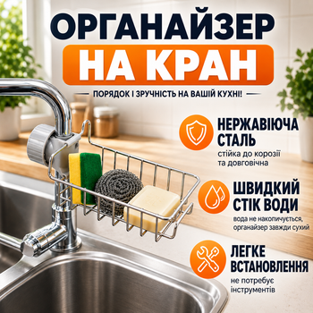 Держатель подставка на кран с креплением на кухню кухонный универсальный органайзер подвесная полка для губки мочалки мыла тряпки из нержавеющей стали на смеситель в душевую и ванную серебристый
