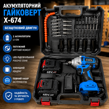 Гайковерт аккумуляторный бесщеточный X-674 2АКБ с набором инструментов для монтажа и кейсом Сине-черный